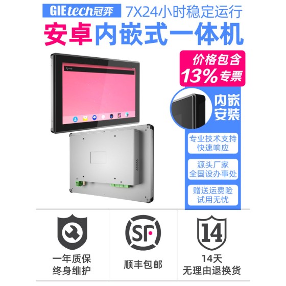 Android touchscreen industrial control all-in-one PC/industrial tablet