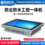 Embedded industrial tablet PC